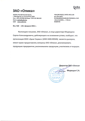 Сертификат Opika